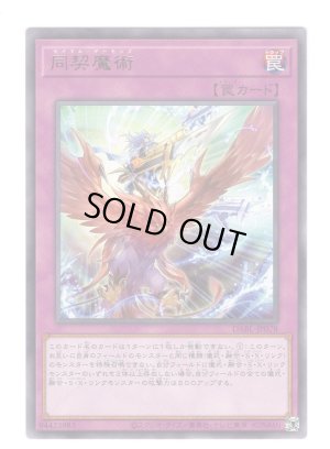 画像1: 同契魔術 Rare