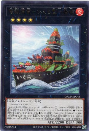 画像1: 弩級軍貫－いくら型一番艦 Rare