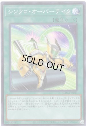 画像1: シンクロ・オーバーテイク Super