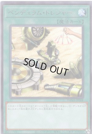 画像1: ペンデュラム・トレジャー Rare