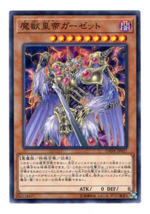 画像1: 魔獣皇帝ガーゼット N-Rare