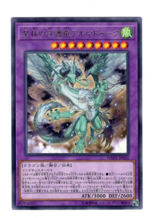 画像1: 星杯の守護竜アルマドゥーク Rare