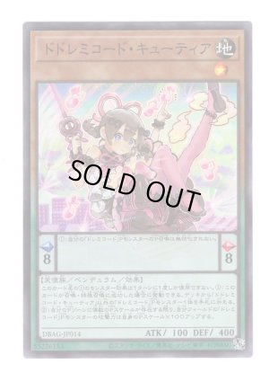 画像1: ドドレミコード・キューティア Super
