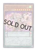 ドドレミコード・クーリア Ultra