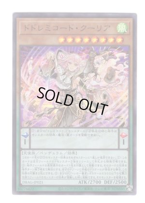 画像1: ドドレミコード・クーリア Ultra