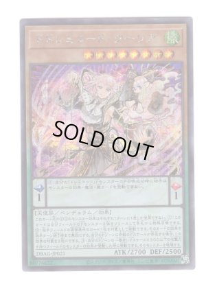 画像1: ドドレミコード・クーリア Secret