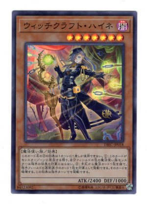 画像1: ウィッチクラフト・ハイネ Super
