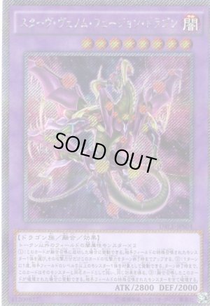 画像1: スターヴ・ヴェノム・フュージョン・ドラゴン Ex-Secret
