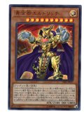 黄金卿エルドリッチ Ultra