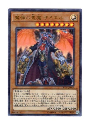 画像1: 魔弾の悪魔 ザミエル Ultra