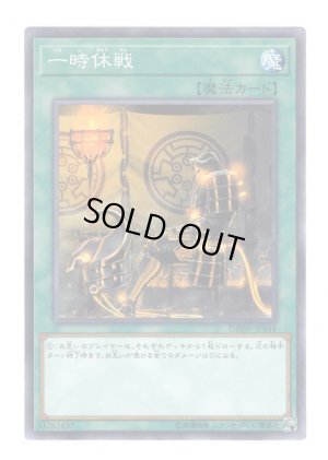 画像1: 一時休戦