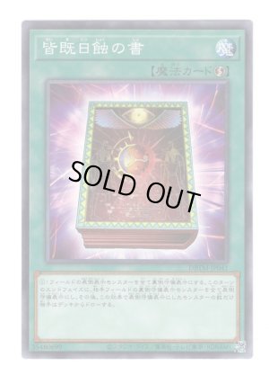 画像1: 皆既日蝕の書