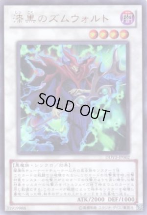 画像1: 漆黒のズムウォルト