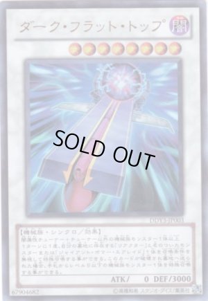 画像1: ダーク・フラット・トップ Ultra