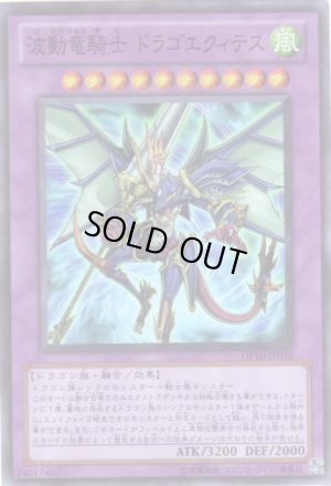 画像1: 波動竜騎士 ドラゴエクィテス Super