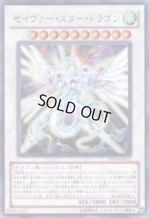 画像1: セイヴァー・スター・ドラゴン Rare