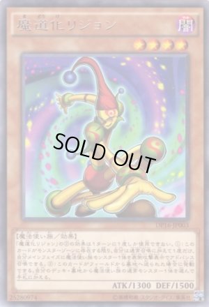 画像1: 魔道化リジョン Rare