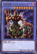 仮面魔獣マスクド・ヘルレイザー Rare