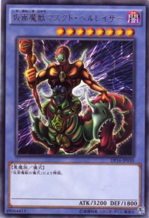 画像1: 仮面魔獣マスクド・ヘルレイザー Rare