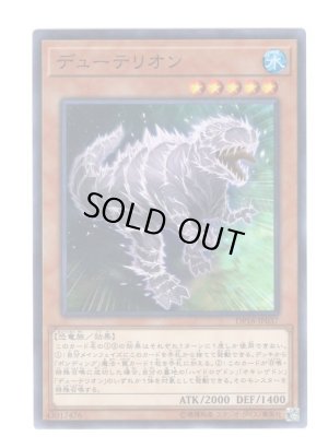 画像1: デューテリオン Super