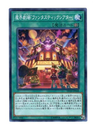 画像1: 魔界劇場「ファンタスティックシアター」 Super