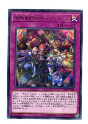 画像1: 魔界劇団のカーテンコール Rare