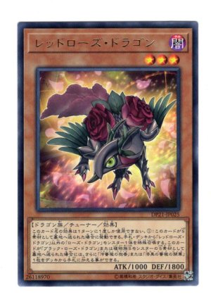 画像1: レッドローズ・ドラゴン Rare