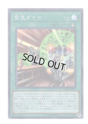 画像1: 緊急ダイヤ Super