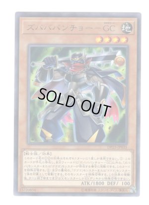 画像1: ズバババンチョー－ＧＣ Rare