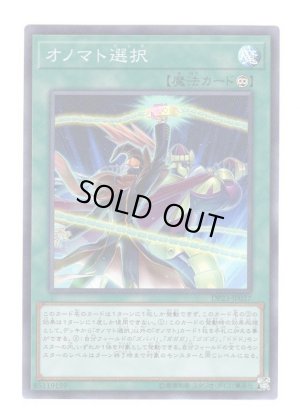画像1: オノマト選択 Super