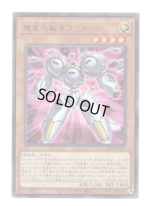 画像1: 機皇兵廠オブリガード Rare