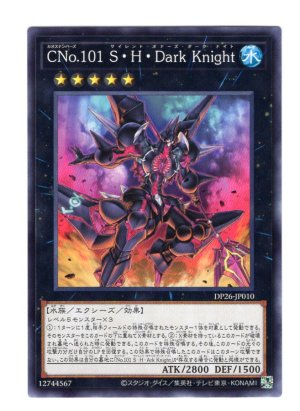 画像1: ＣＮｏ.１０１ Ｓ・Ｈ・Ｄａｒｋ Ｋｎｉｇｈｔ