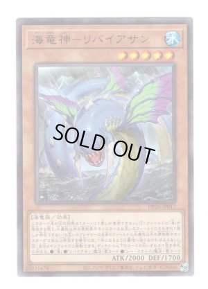 画像1: 海竜神－リバイアサン Rare