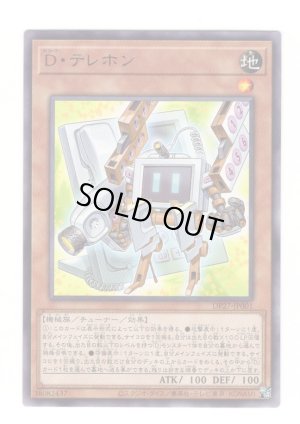 画像1: Ｄ・テレホン Rare