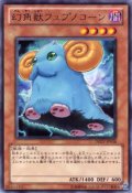 幻角獣フュプノコーン Rare