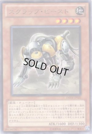 画像1: スクラップ・ビースト Rare