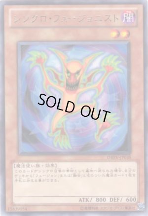 画像1: シンクロ・フュージョニスト Rare