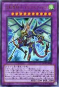 波動竜騎士 ドラゴエクィテス  Ultra