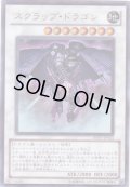 スクラップ・ドラゴン Ultra