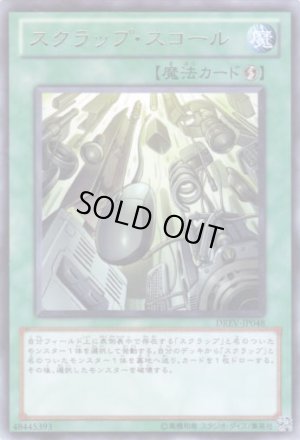 画像1: スクラップ・スコール Rare