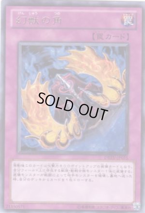 画像1: 幻獣の角 Rare
