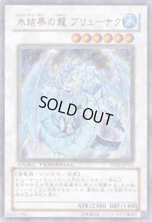 画像1: 氷結界の龍 ブリューナク Ultra