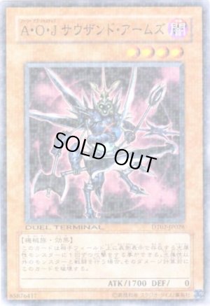 画像1: Ａ・Ｏ・Ｊ サウザンド・アームズ