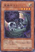 魔轟神ガルバス Rare