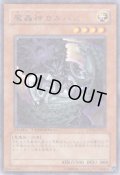 魔轟神ガルバス Rare