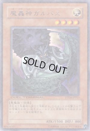画像1: 魔轟神ガルバス Rare