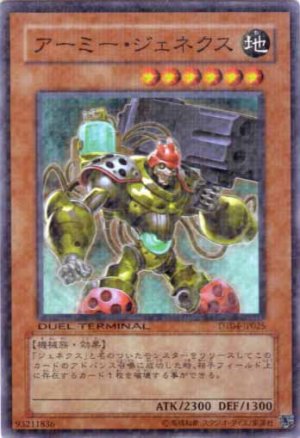 画像1: アーミー・ジェネクス Super