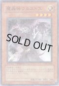 魔轟神ウルストス