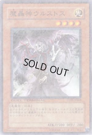 画像1: 魔轟神ウルストス