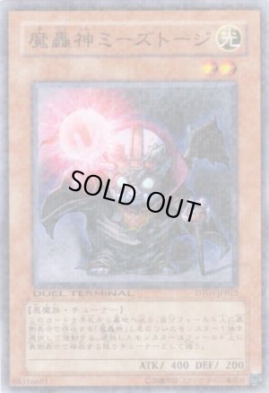 画像1: 魔轟神ミーズトージ